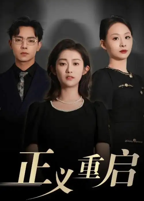 tvb电视剧 创世纪 地产商战剧海报